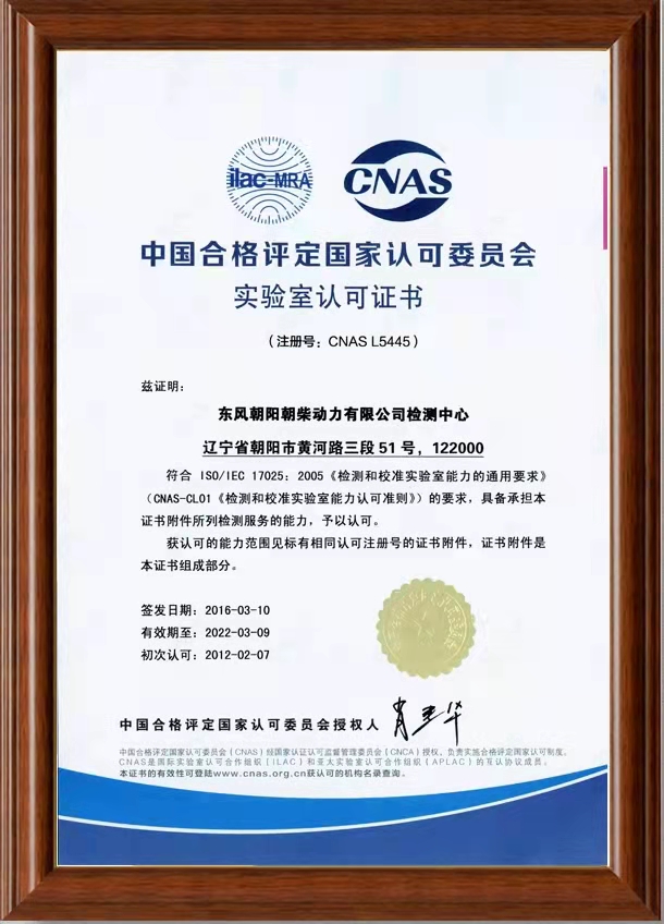 Laboratory accreditation certificate